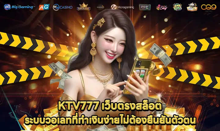 KTV777